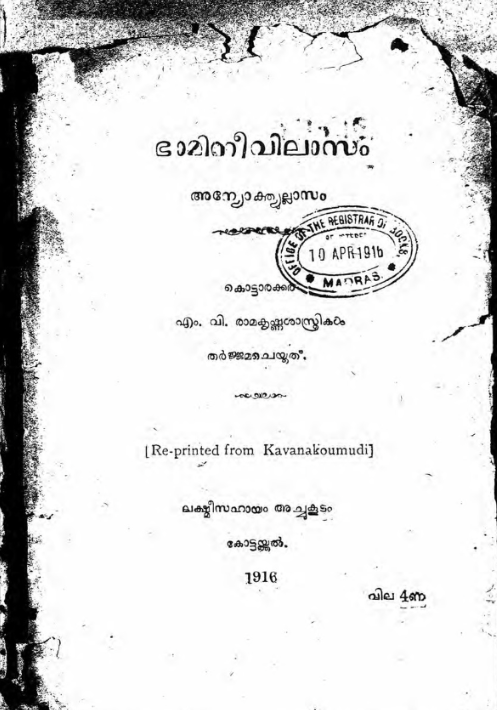 SouthAsiaOA's tweet photo. #30DaysofSAOA, Day 19:
SAOA's Language & Literature collection includes publications, translations, and republications of works by
* Bharatendu Harishchandra
* Swami Vivekananda
* Jagannatha Panditaraja
* Ganesa Janardana Agase
And others.
Take a 👀: https://t.co/OzG4YoE5Kj https://t.co/2pBGbA8a7k