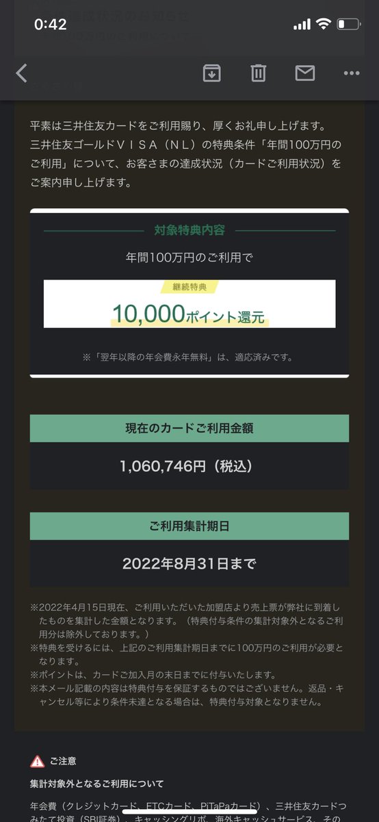三井住友ゴールドカード100万利用で年会費無料だし使ってみた。楽天カードに戻ろw