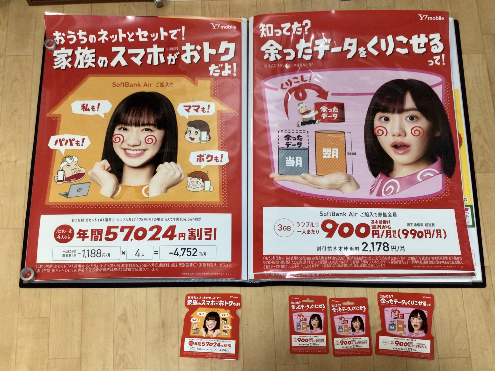 横浜流星　芦田愛菜　ワイモバイル　非売品ポスターB2 芦田愛菜、キュートなシェー！ポーズ披露 セーラー服姿の