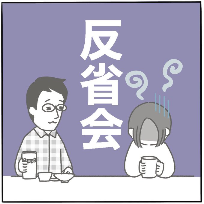 懺悔タイム。
今でこそ私の話を聞いてくれる夫だが…(続く)

#ピヨトト家 