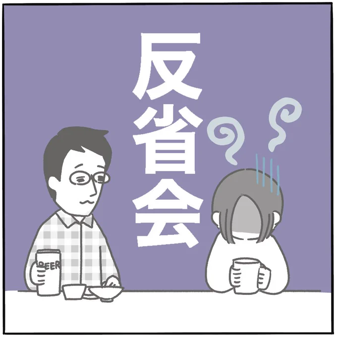 懺悔タイム。
今でこそ私の話を聞いてくれる夫だが…(続く)

#ピヨトト家 