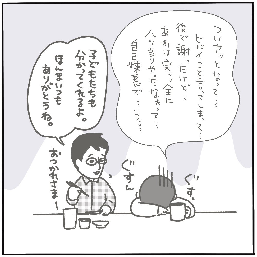 懺悔タイム。
今でこそ私の話を聞いてくれる夫だが…(続く)

#ピヨトト家 