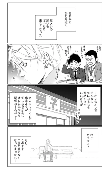 その18-1
クッソしょーもないけど、なにげに今後の人生どう生きるかを決めるかもしれない選択肢を前に揺れる兄さん(全8枚予定)(続きはまた今度)
#ラー乂冫屋に並んでいたお兄さん達をBL関係にしたい話 