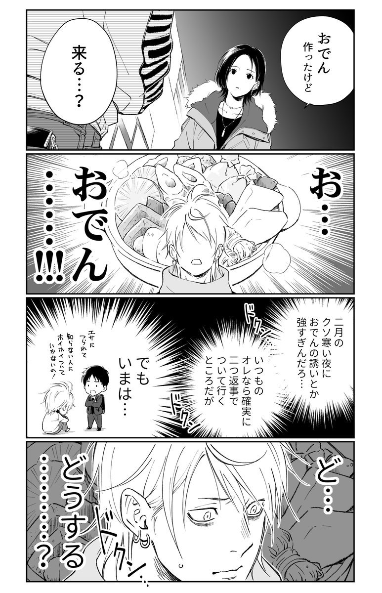 その18-1
クッソしょーもないけど、なにげに今後の人生どう生きるかを決めるかもしれない選択肢を前に揺れる兄さん(全8枚予定)(続きはまた今度)
#ラー乂冫屋に並んでいたお兄さん達をBL関係にしたい話