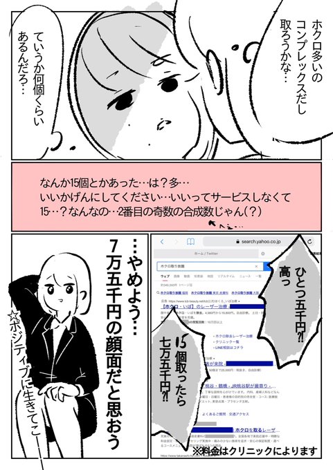 5年前だったら数えてる途中で発狂して速攻クリニック予約してたけど、最近は前ほど外見に囚われなくなっている 老い…? 