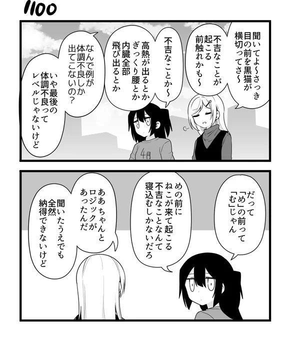 創作2コマ漫画 その1100 
