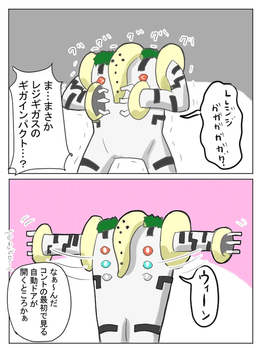 練習するレジギガス 