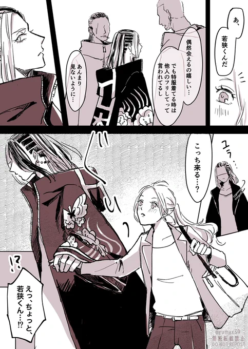 過i保i護な🐺 wk wks 
※夢主顔あり
#tkrvプラス 
