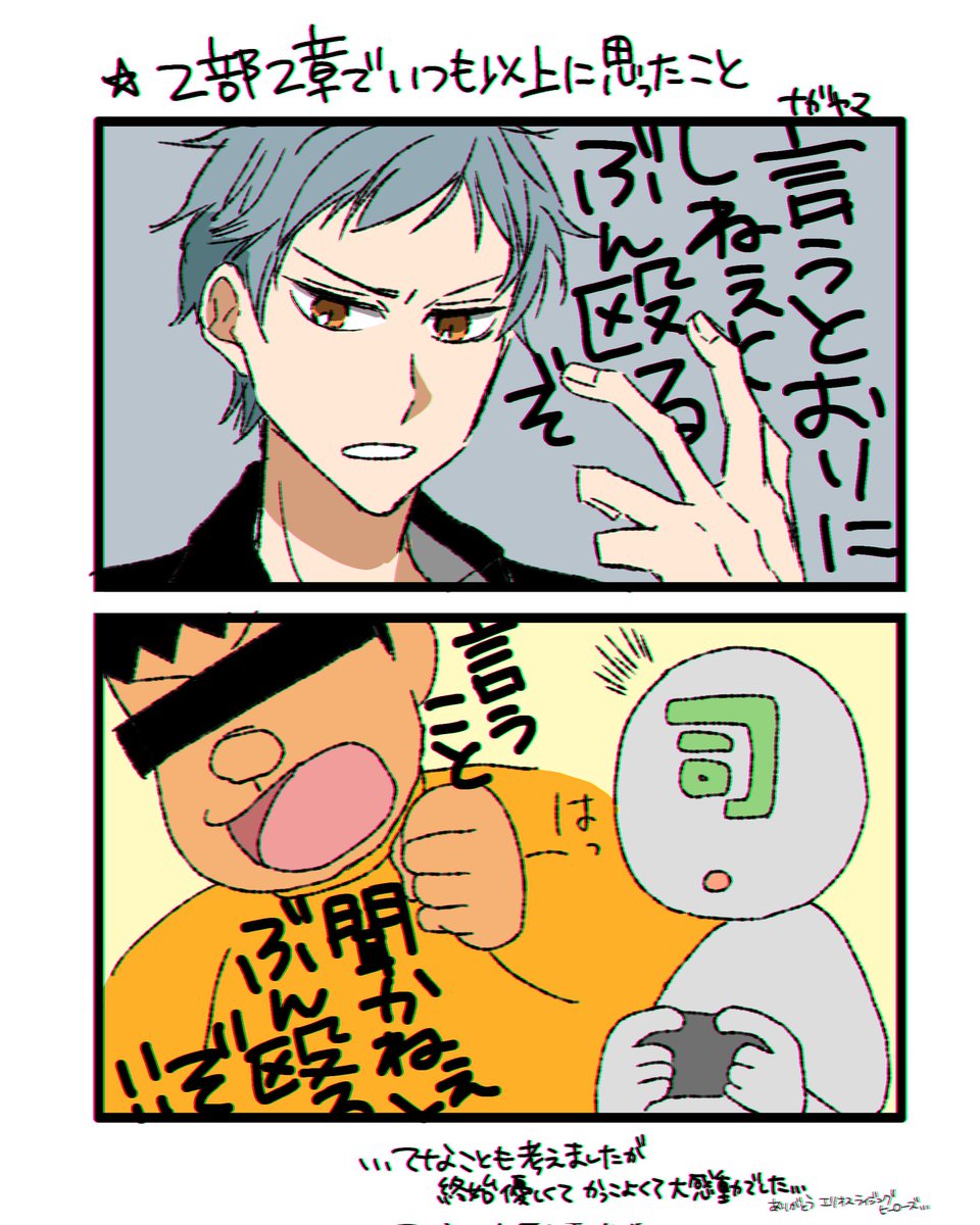 多分私だけじゃないはず……(アッシュパイセンほんとかっこよかったよ……) 