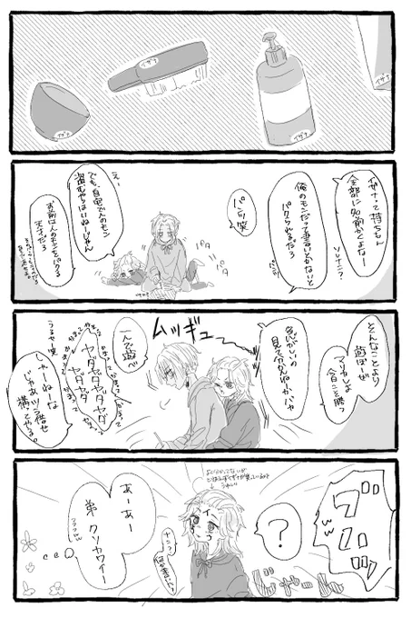 イザとマがじゃれ合う話