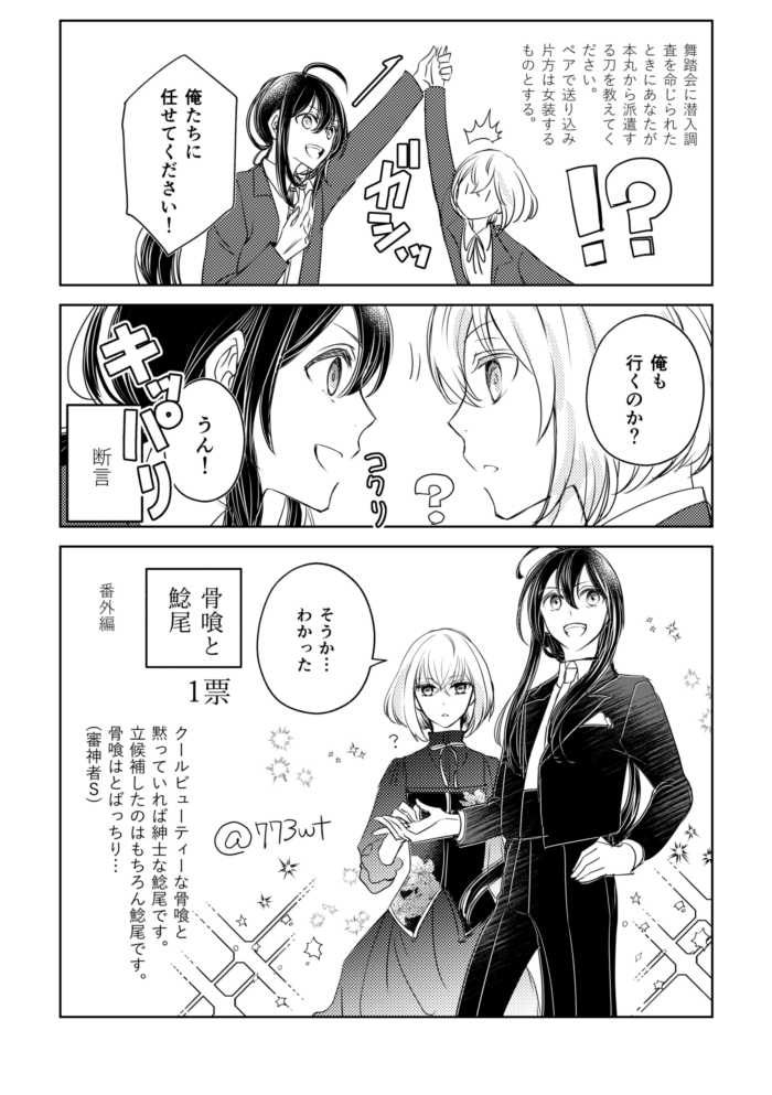 票数に関係なく個人的にツボったので番外編。 