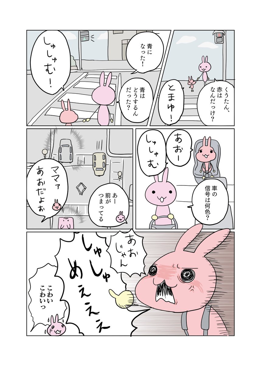 青は「進んでもよい」

#育児漫画
#子育て漫画 