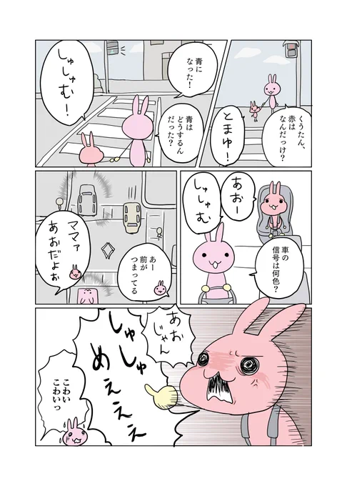 青は「進んでもよい」#育児漫画#子育て漫画 