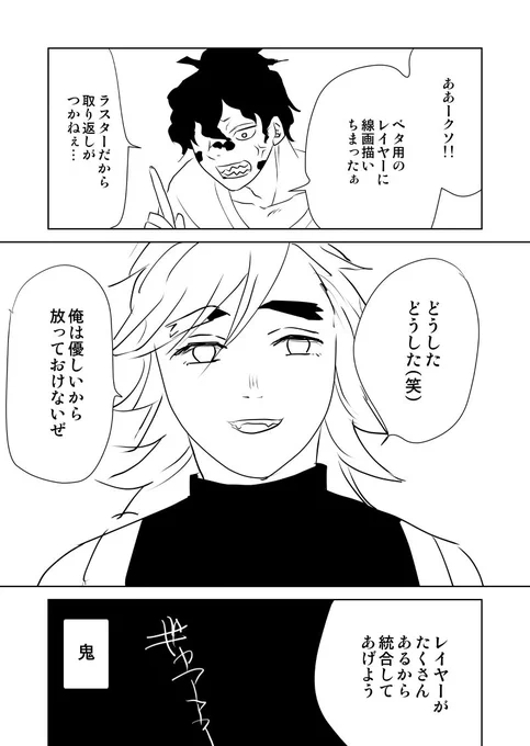 鬼の所業 