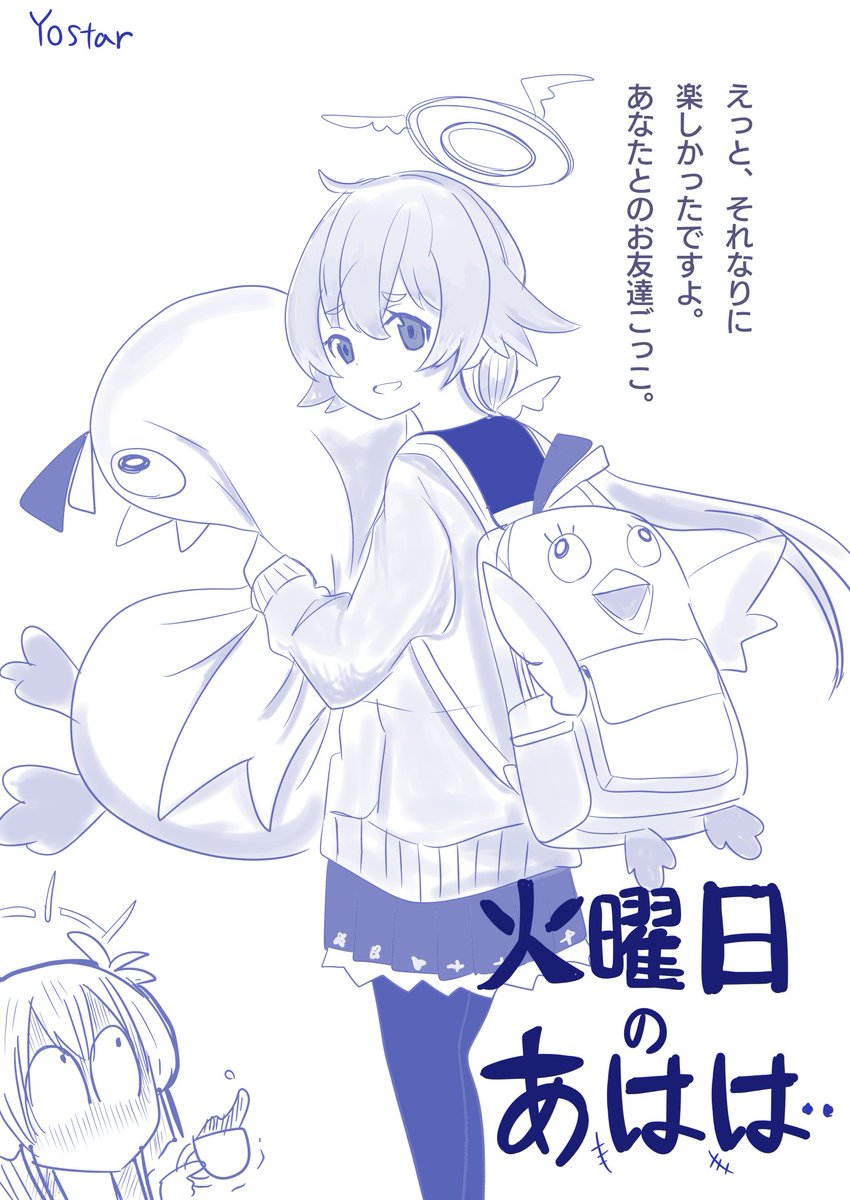 火曜日のあはは…
#ブルアカ 