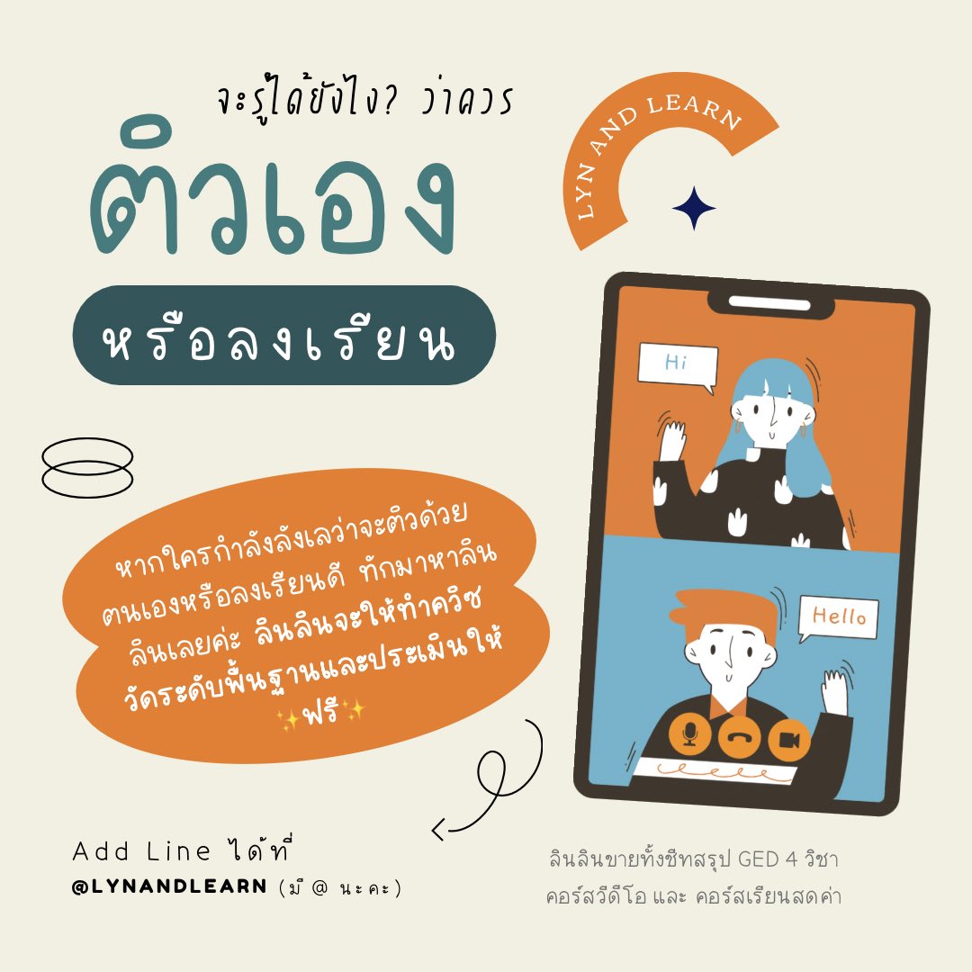 Lynandlearn's tweet photo. ไม่ต้องเครียดอีกต่อไป! 🛝🦭✨

มาทำแบบทำสอบวัดระดับภาษากันแบบ 💭 free free!

พร้อมให้คำแนะนำแบบไม่กั๊ก ✅

ADD LINE : @LYNANDLEARN (มี @) โลดดดด

ป.ล.อยากรู้ Level ตัวเองเฉยๆ ก็ทำได้น้า

#LinlinGiveaway #สอบged #สอบเทียบ #สอบเทียบged https://t.co/iU2D9usBAT