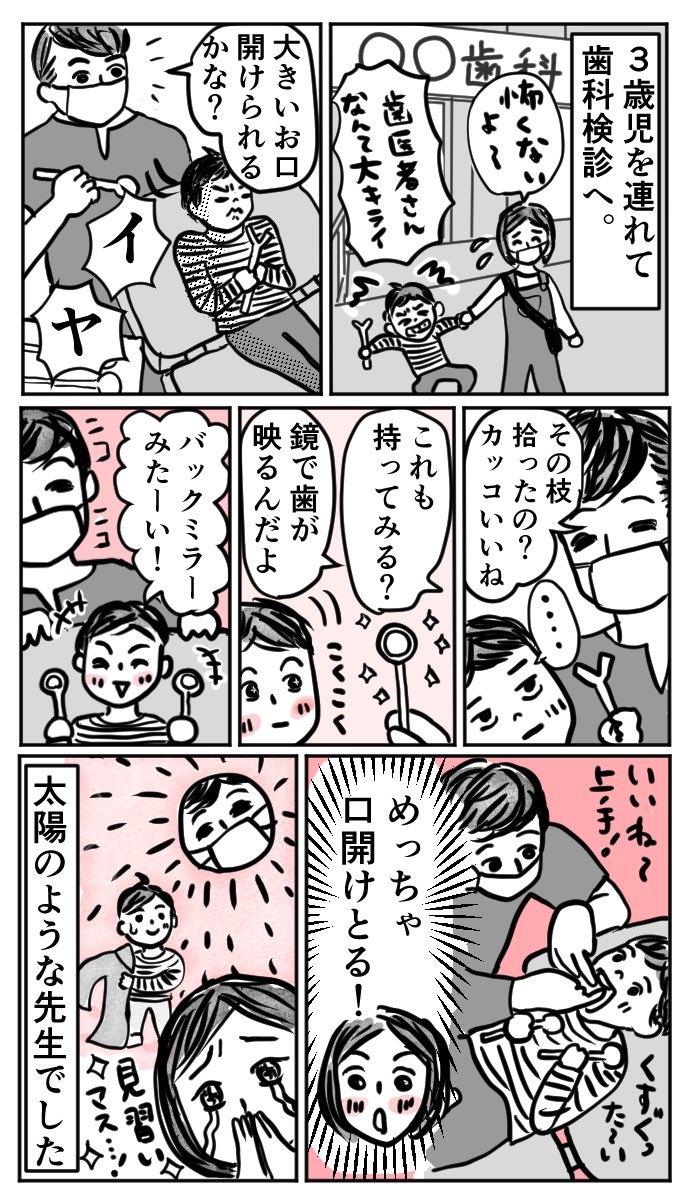 【最近あった小さな感動】歯医者さんでの話

#コルクラボマンガ専科 