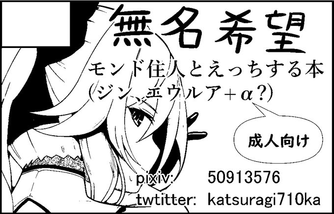 5/4のテイワット祭にてI-09にスペース配置されました。
サークル名は「無名希望」です。
よろしくお願いします。 