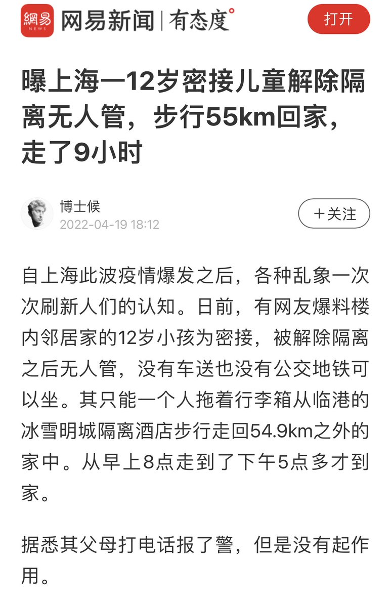 Amidst #ShanghaiLockdown without all public transport suspended, a 12-year-old released from the quarantine had to walk 55km from the quarantine hotel to his home, from 8am to 5pm, all alone! Parents called the police but to no avail. Totally amazed by this #Shanghai #Odyssey.