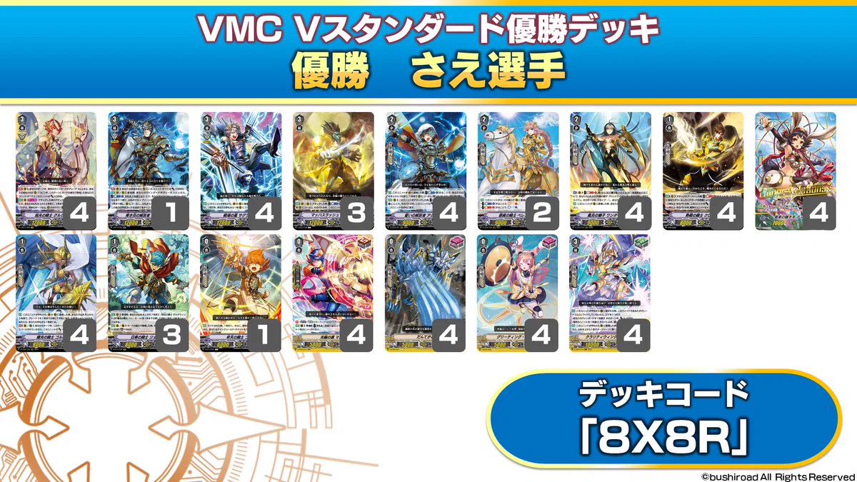 カードファイト!! ヴァンガード公式 on X: 