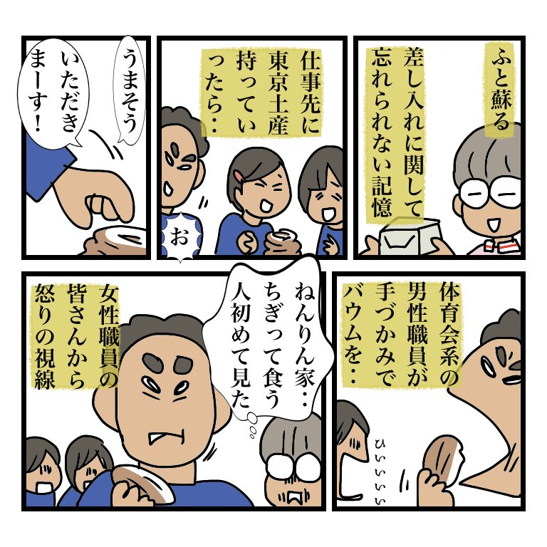 20年近く前の事件ですが未だに女性たちが折に触れ蒸し返し怒りを再燃させております‥あればあるだけ食べ尽くす男性でした 