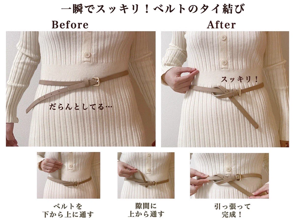 簡単なのにすっきりおしゃれ♡手軽にできるベルトの結び方。
