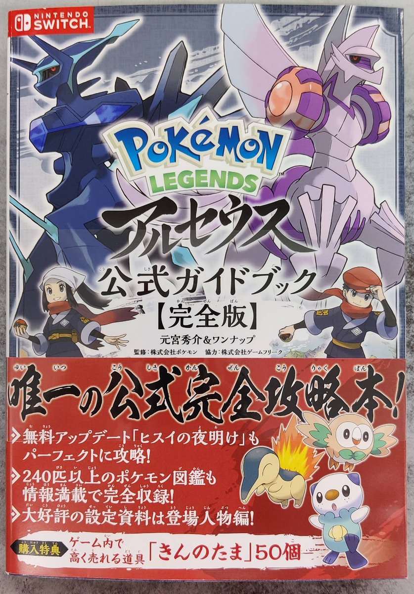 ポケットモンスター ソード スカーレット アルセウス 攻略本抜きで