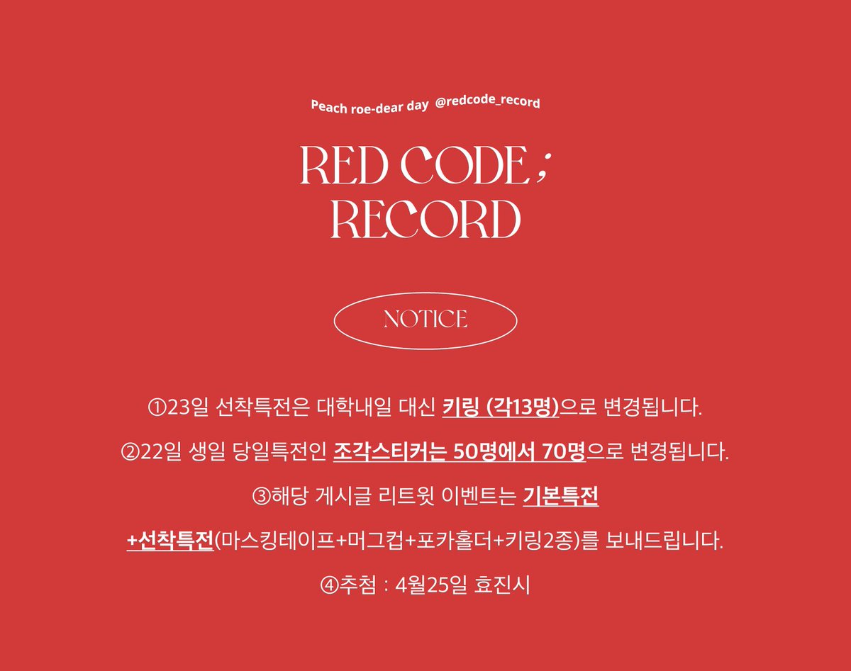 redcode_record's tweet photo. ✅카페 변경사항, 이벤트 안내입니다 https://t.co/yUEiwYgfVd