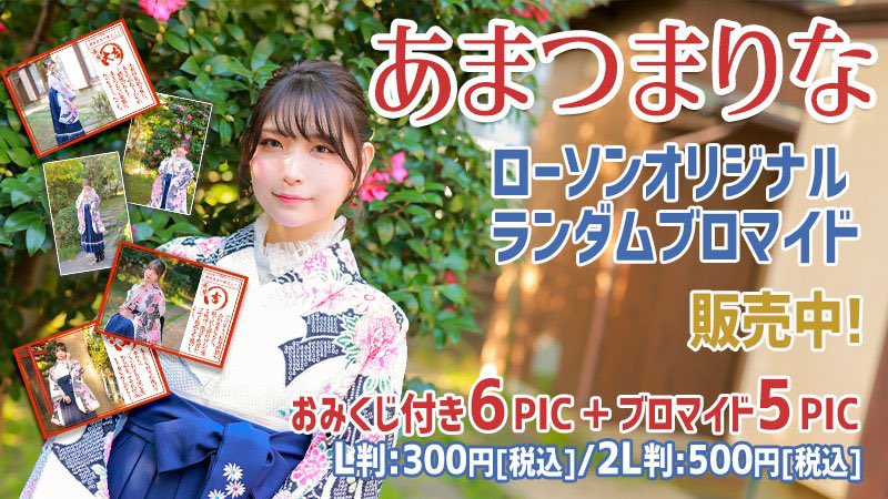 【あまつ様の過去のローソンプリント番号一覧】

1枚目:1036780001
2枚目:1036780002
3枚目:1036780003
4枚目:1036780004 https://t.co/A3U69n8HXo