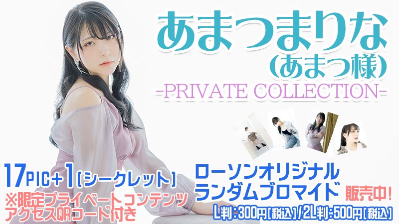 【あまつ様の過去のローソンプリント番号一覧】

1枚目:1036780001
2枚目:1036780002
3枚目:1036780003
4枚目:1036780004 https://t.co/A3U69n8HXo