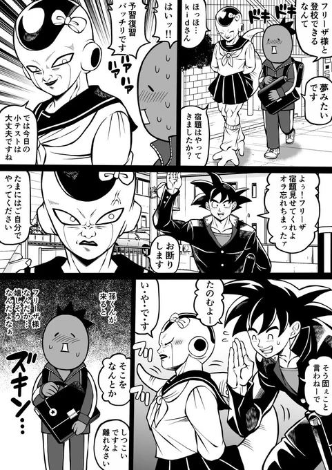 フリーザ様夢漫画 