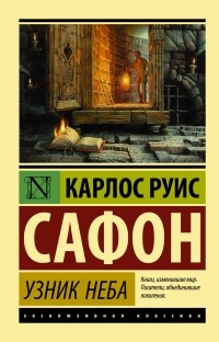 Tarabarrchik's tweet photo. Я прочитала книгу «Узник неба» https://t.co/OlTqLU7vEC https://t.co/AeRufgmKFE