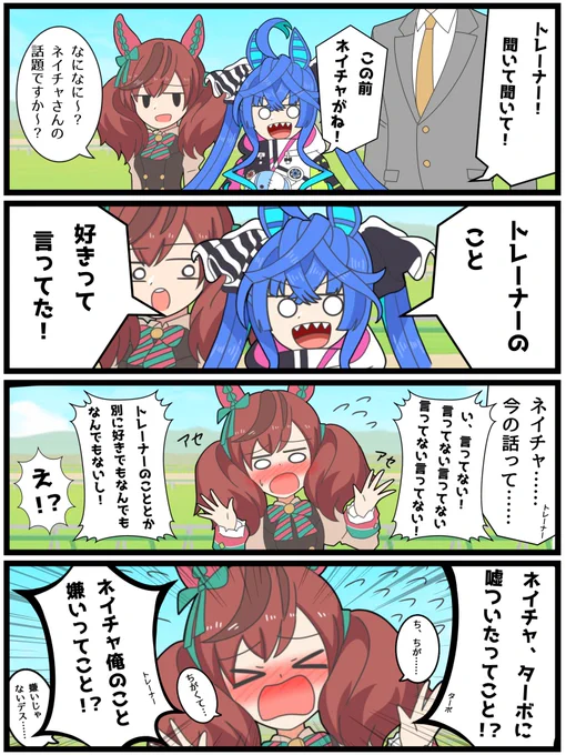 いっとけウマ娘漫画その20

「ネイチャ、背水の陣」

#ウマ娘 