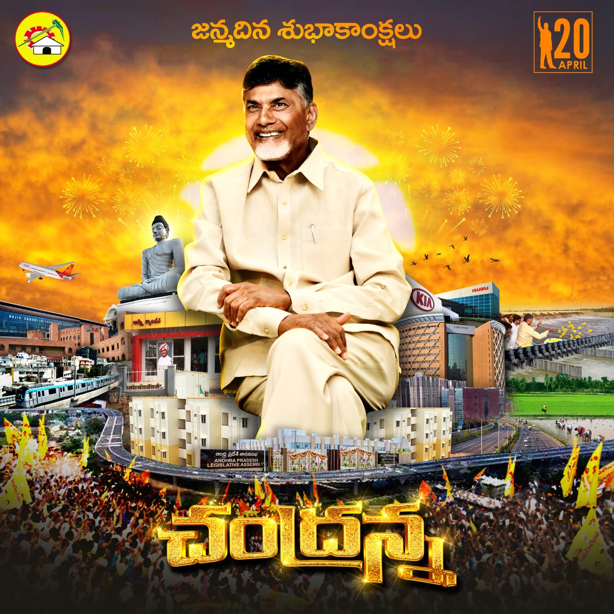 Delighted to share the Birthday CDP of our dear leader Sri <a href="/ncbn/">N Chandrababu Naidu</a> Garu. Let us all make tomorrow a special day for him!
#CBNBirthdayCDP