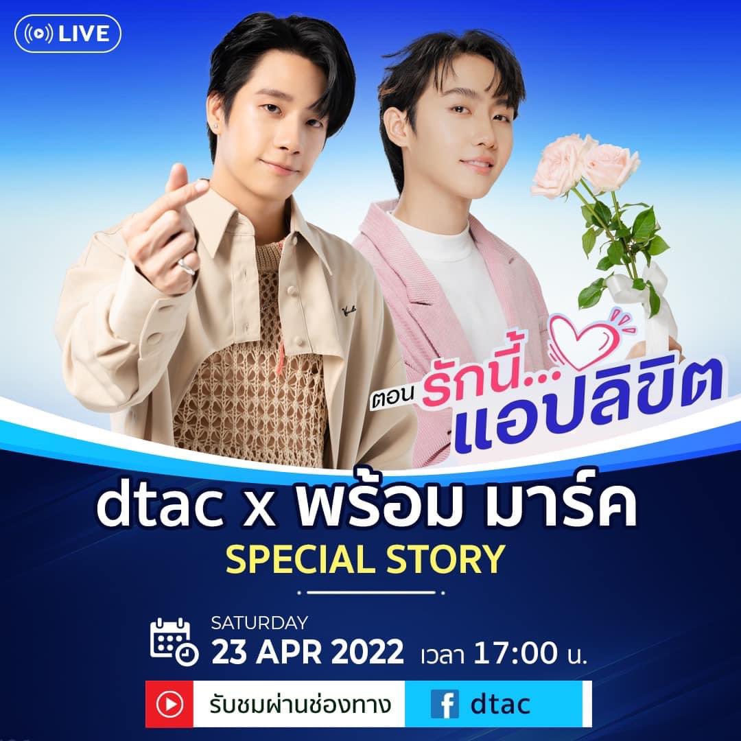 fc_prom's tweet photo. อัพเดทตารางงาน (2) @anotherboytj23
📘dtac x พร้อมมาร์ค Special Story
🗓23.04.2022
⏰17.00น.
รับชมผ่าน FB : dtac
https://t.co/sPw6TUzl39
Prom Ratchaphat
#prompayy
#dtacXPromMark
#คนบาปของPromPayy https://t.co/V4uWdiEJdS