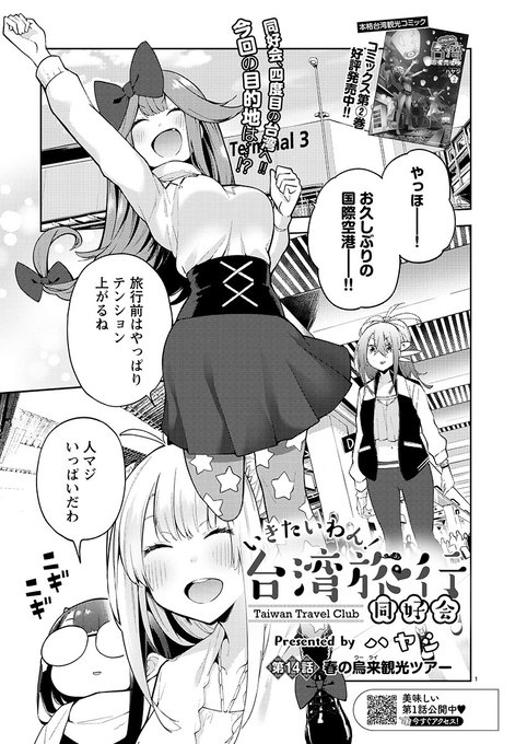 本日(4/19)はヤングチャンピオン烈No.05の発売日!
表紙は、佐野ひなこさん!
『いきたいわん!』は14話目
台湾の温泉仙境『ウーライ』に出発するぜぇーー!
いざ出陣ーー!!
https://t.co/0IklDrlD4u
#いきたいわん
#ヤングチャンピオン烈 