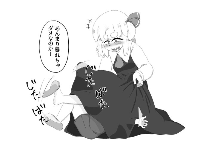 Skeb納品しました!
スカート捕食ルーミアちゃん、ご依頼ありがとうございました( ◜︎◡︎◝︎ ) 