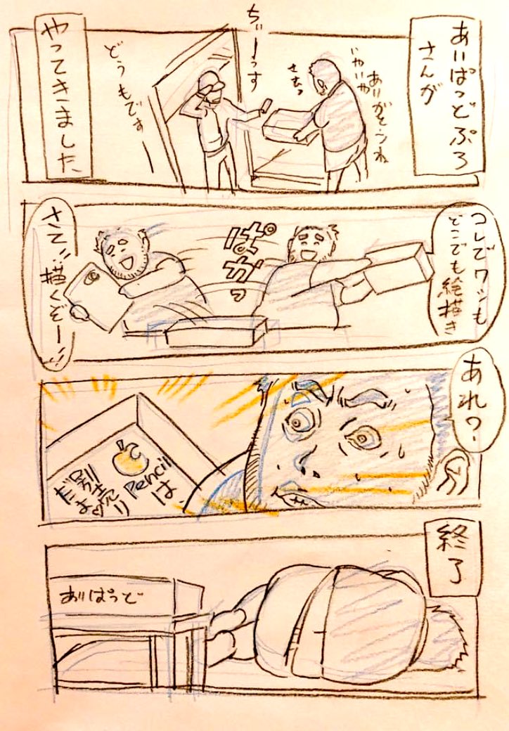 iPadとワシ(今より肉はついてたが死にそうではない時) 
