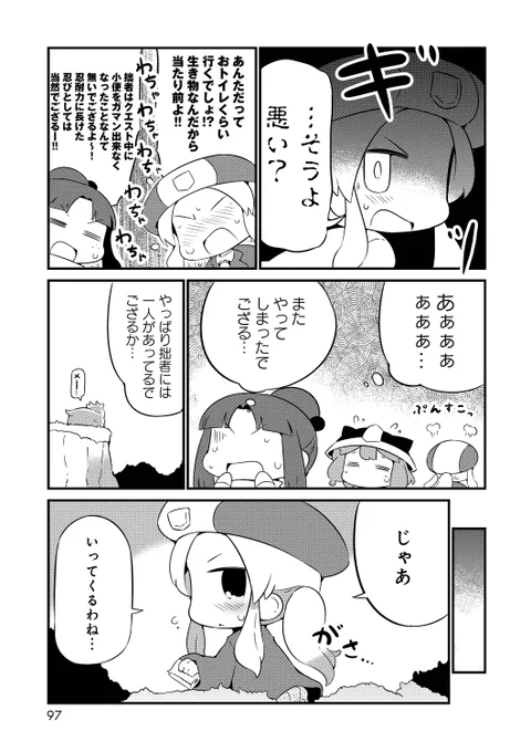 忍びの女の子がおもらしする漫画4 