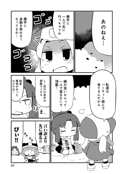 忍びの女の子がおもらしする漫画2 