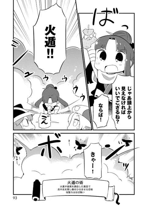 忍びの女の子がおもらしする漫画3 