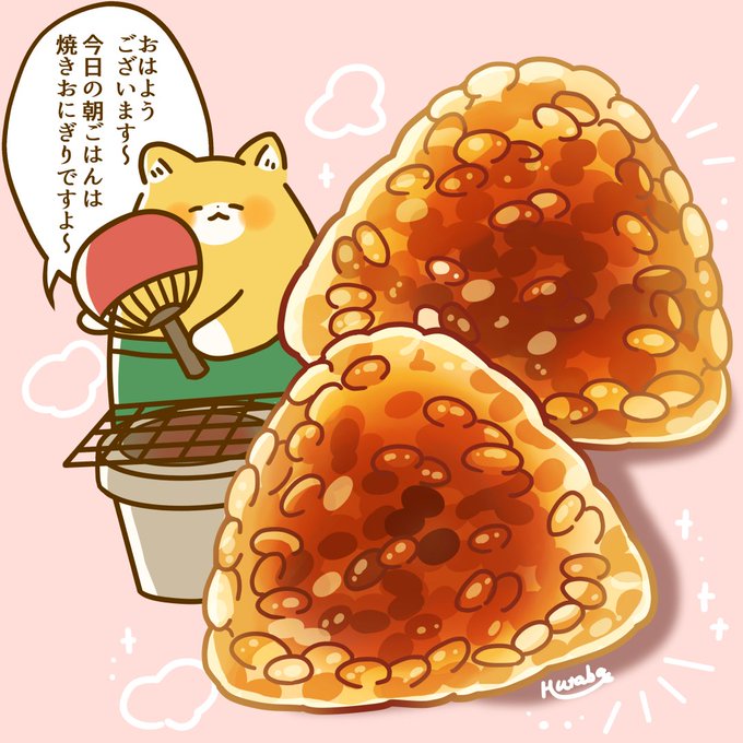 焼きおにぎりのtwitterイラスト検索結果