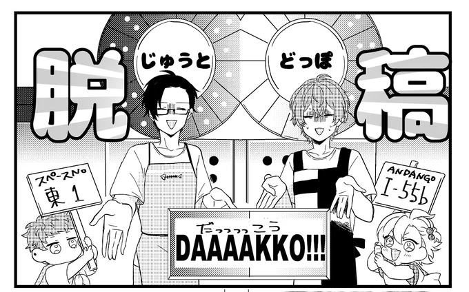 …デス!! 