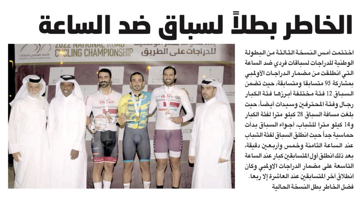 Qatar Cycling F tweet media