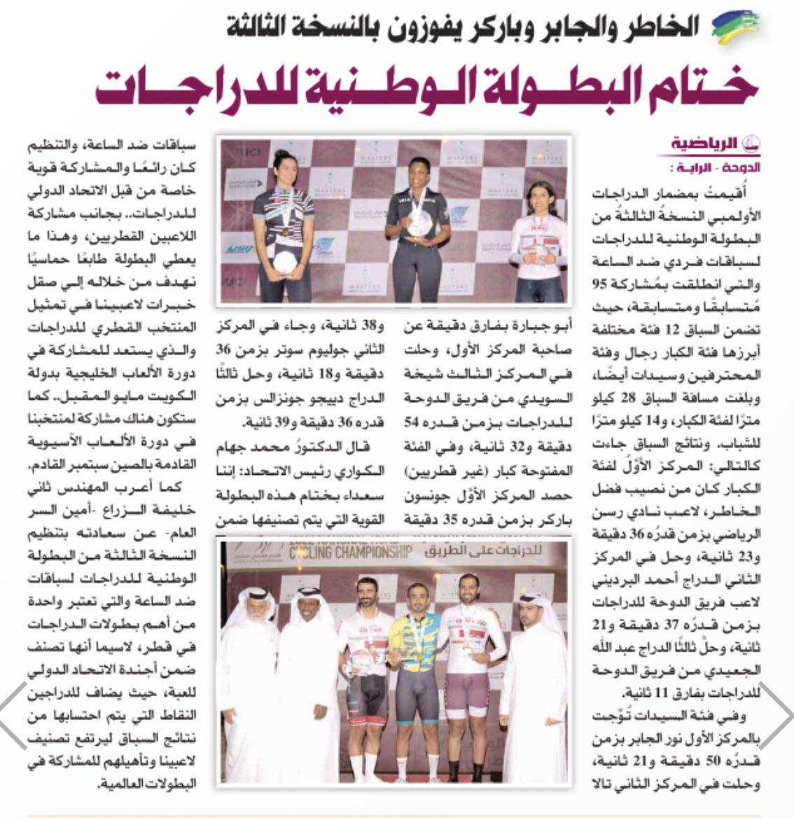 Qatar Cycling F (@qatarcf) on Twitter photo 