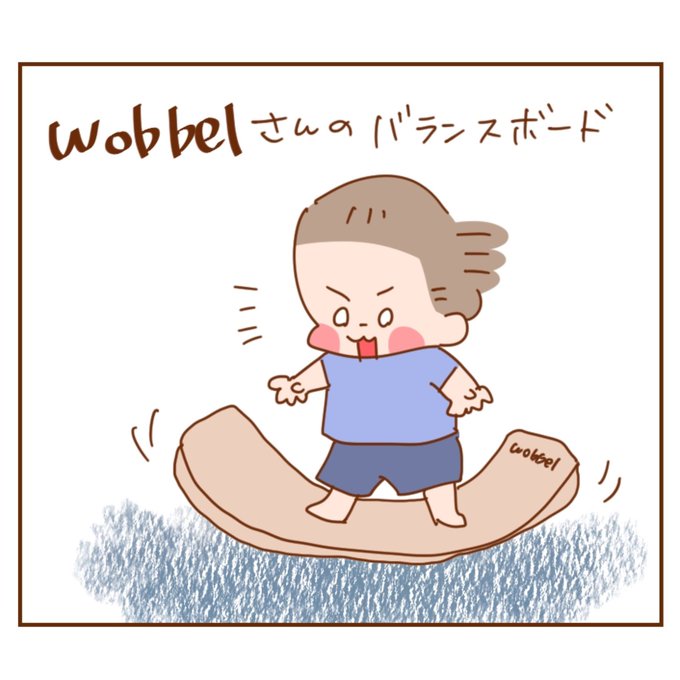 バランスボードのtwitterイラスト検索結果 バランスボードのtwitterイラスト検索結果