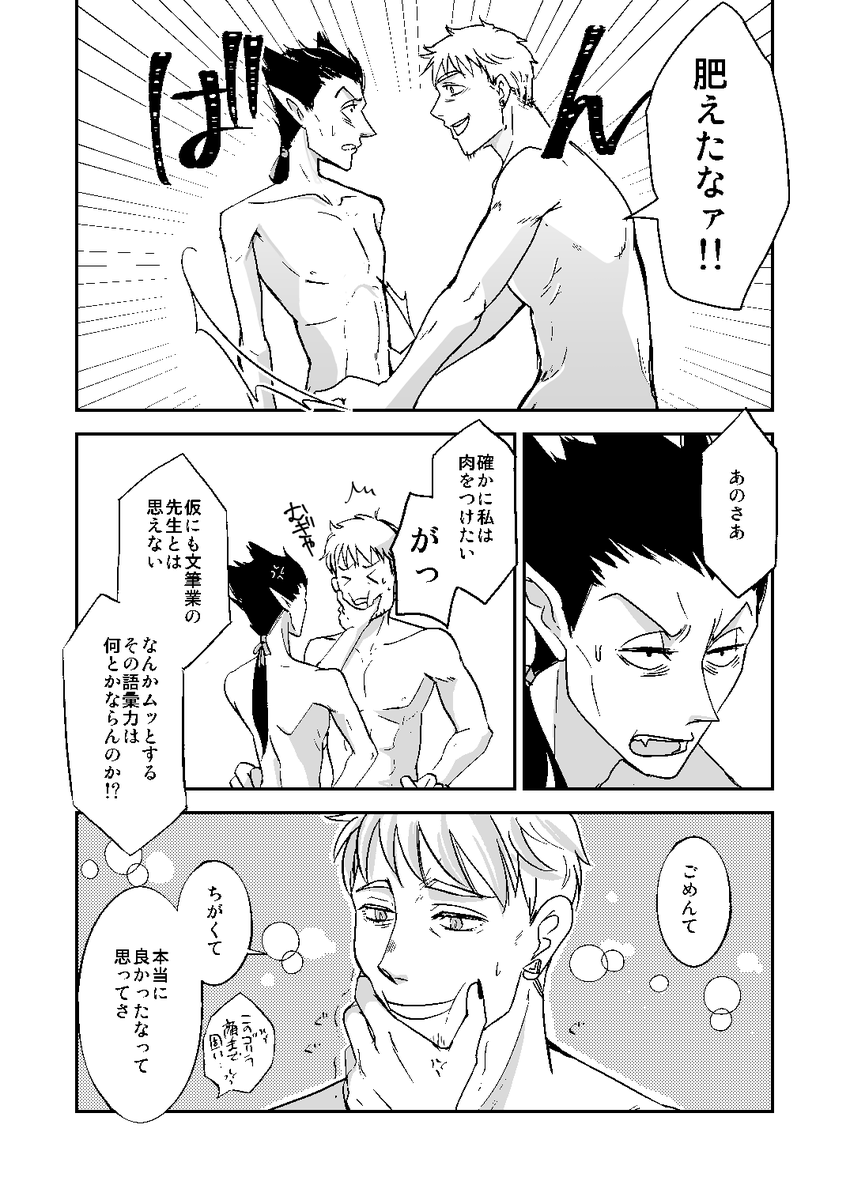 30年後ロナドラ漫画(8/11) 