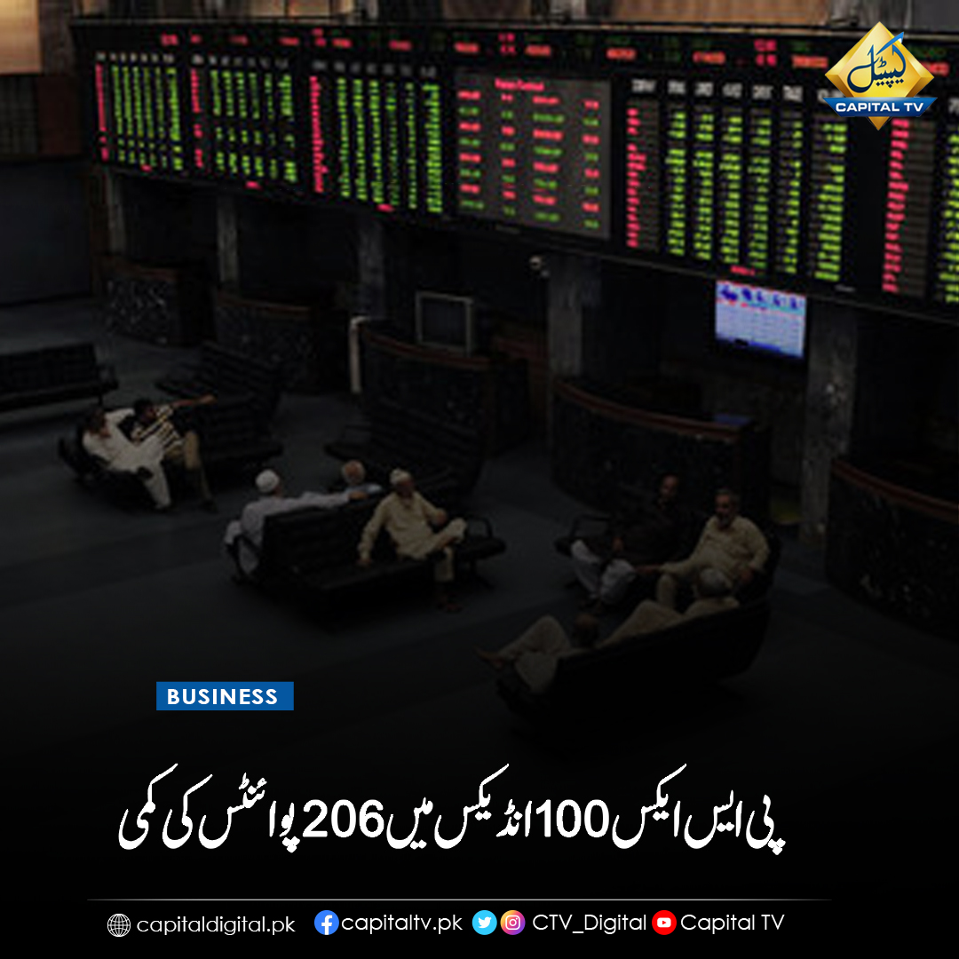 CapitalTVLive's tweet photo. پاکستان اسٹاک ایکسچینج میں آج کاروبار کا منفی دن رہا۔ 100 انڈیکس 206 پوائنٹس کی کمی سے 46 ہزار 333 پر بند ہوا ہے۔
#CapitalTv #PSX #StockExchange #IndexPoints https://t.co/xD3DZbT27M