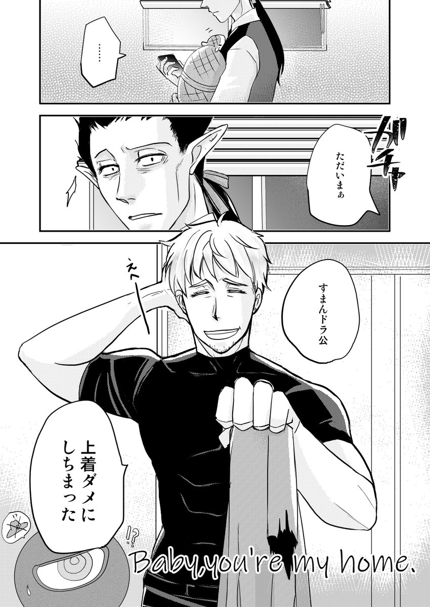 30年後ロナドラ漫画2(8/15) 