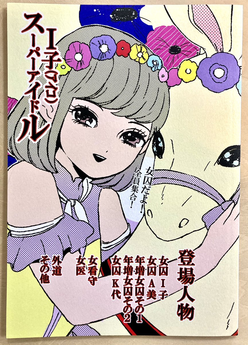 先日奥さんと行ってきた美学校の、意志強ナツ子さんの講座の修了即売会で買った合同誌(修了生のネームを集めたもの)その他修了生の皆さんの個人誌など読む。面白いなあ、新しいなあ。